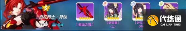 《崩坏3》薪炎之律者辅助阵容搭配详解