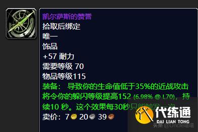魔兽世界:卡拉赞已彻底沦陷为便当本?这10款保值装备千万别错过