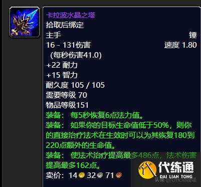 魔兽世界:卡拉赞已彻底沦陷为便当本?这10款保值装备千万别错过