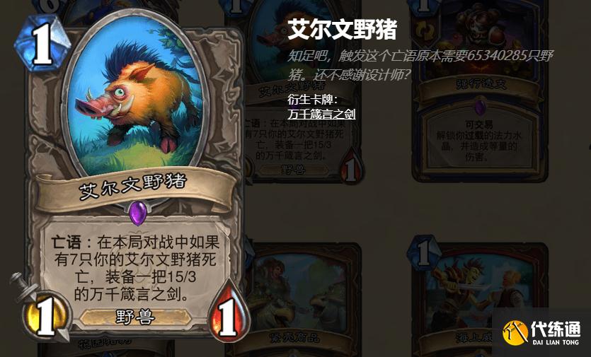 炉石传说：屠猪宝刀点击就送！新式OTK核心竟然在一张紫卡？
