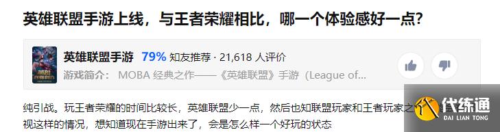 英雄联盟手游上线,能否取代王者荣耀?手游MOBA市场或将重新洗牌