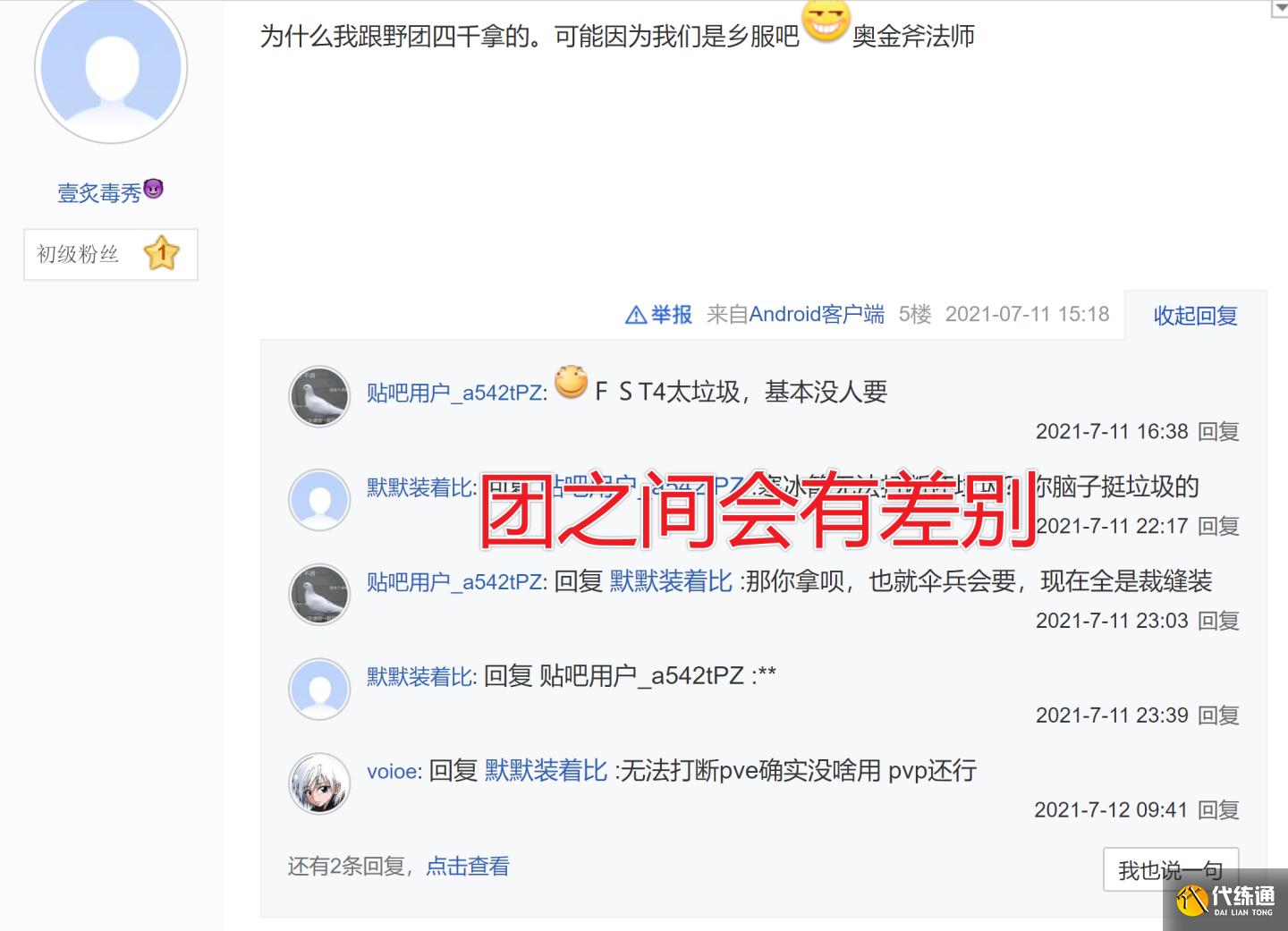 魔兽世界TBC：毕业无望，T4装备2万金币起，跟团只为白嫖金币？