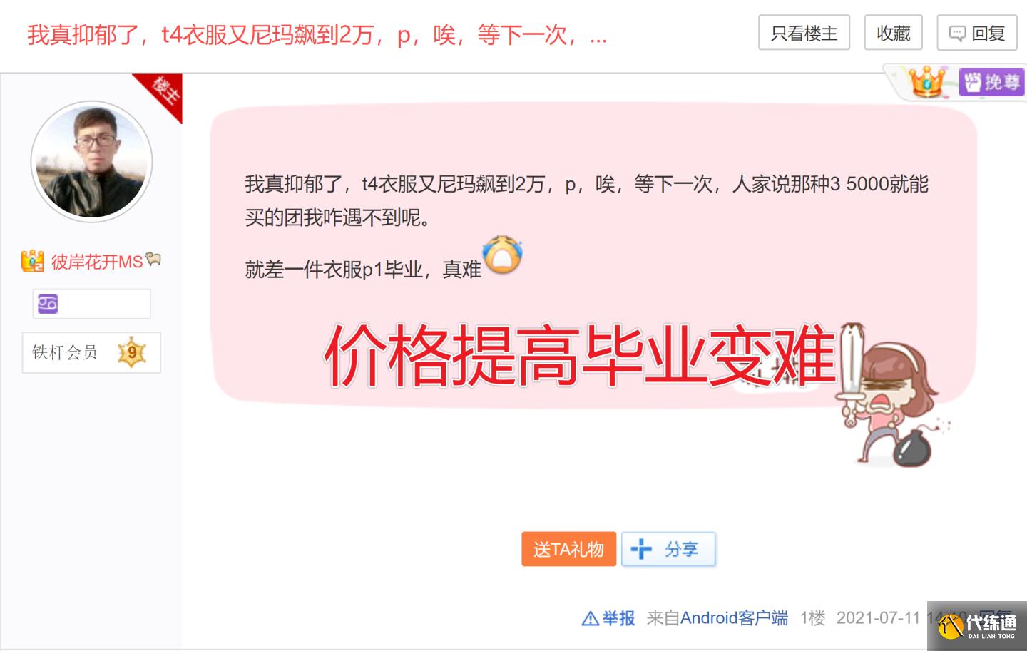 魔兽世界TBC：毕业无望，T4装备2万金币起，跟团只为白嫖金币？