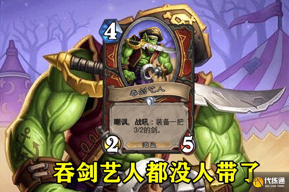 炉石传说:战士新卡有多拉胯?狗贼叔叔都吹不下去了,直言没有用