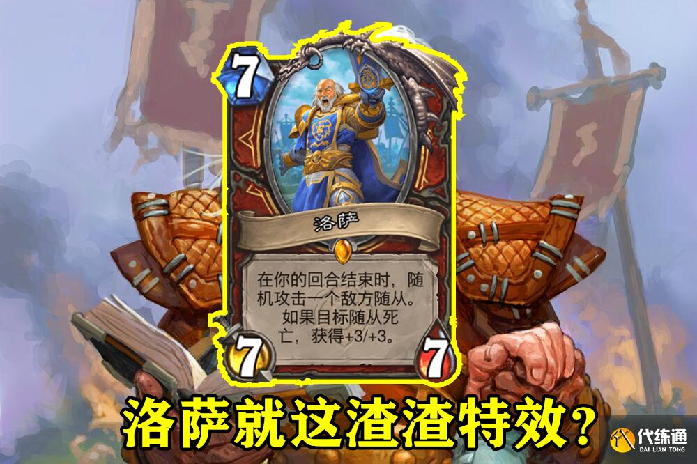 炉石传说:战士新卡有多拉胯?狗贼叔叔都吹不下去了,直言没有用