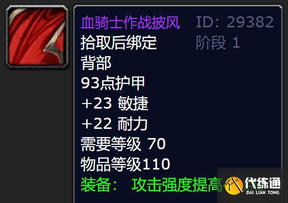 《魔兽世界怀旧服》TBC火焰节披风是否值得刷