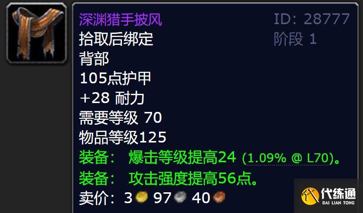 《魔兽世界怀旧服》TBC火焰节披风是否值得刷