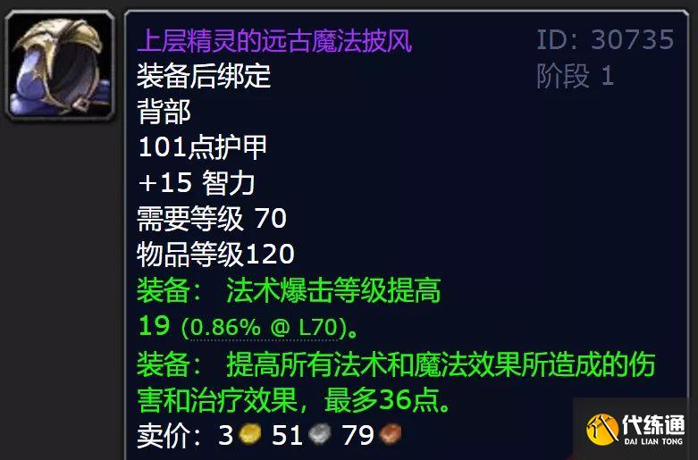 《魔兽世界怀旧服》TBC火焰节披风是否值得刷
