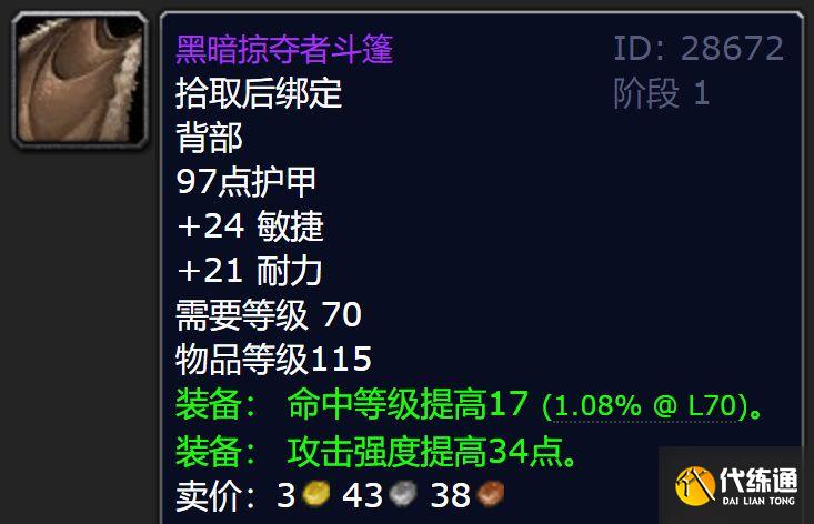 《魔兽世界怀旧服》TBC火焰节披风是否值得刷