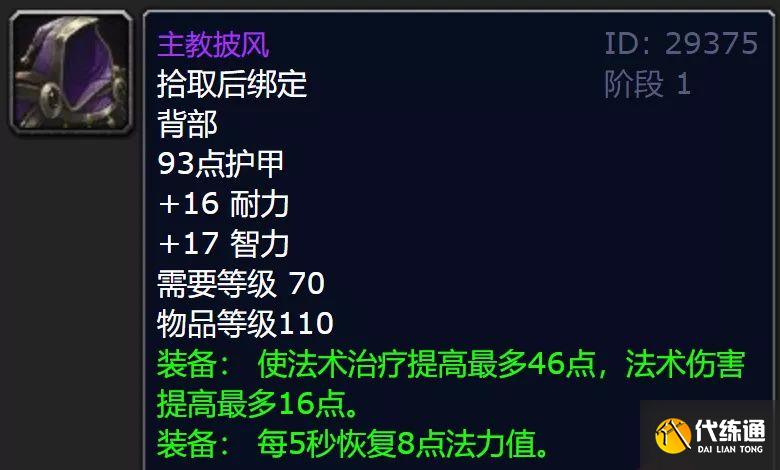 《魔兽世界怀旧服》TBC火焰节披风是否值得刷