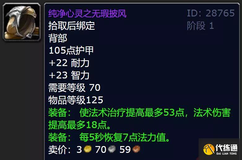 《魔兽世界怀旧服》TBC火焰节披风是否值得刷