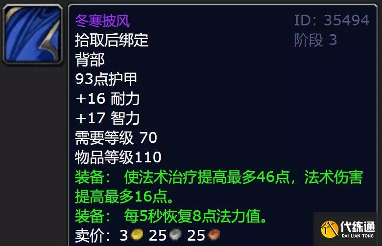 《魔兽世界怀旧服》TBC火焰节披风是否值得刷