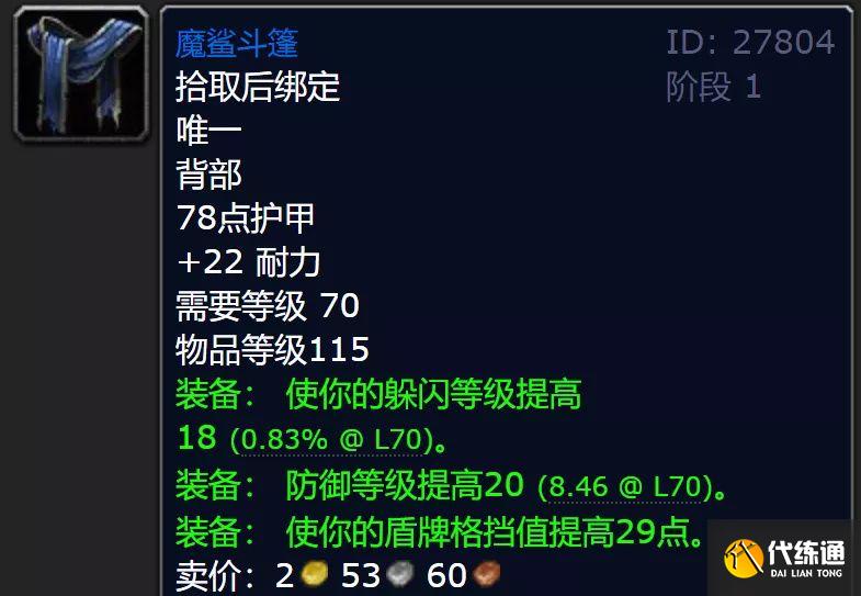 《魔兽世界怀旧服》TBC火焰节披风是否值得刷