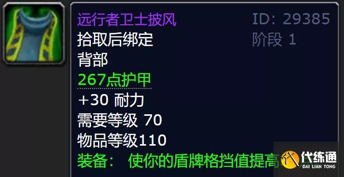 《魔兽世界怀旧服》TBC火焰节披风是否值得刷