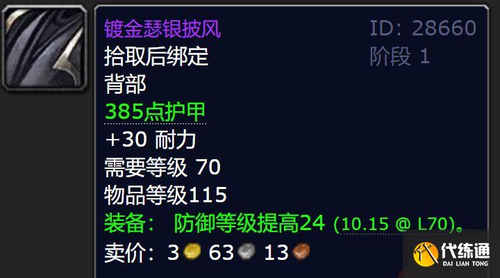 《魔兽世界怀旧服》TBC火焰节披风是否值得刷