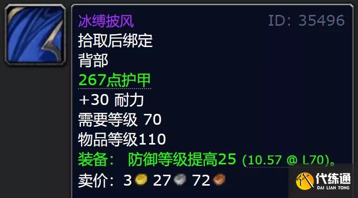 魔兽世界怀旧服TBC火焰节披风是否值得刷