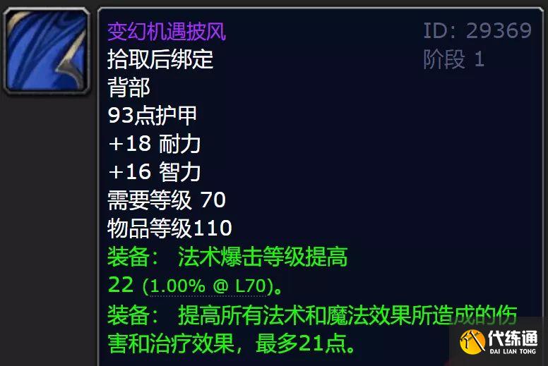 《魔兽世界怀旧服》TBC火焰节披风是否值得刷