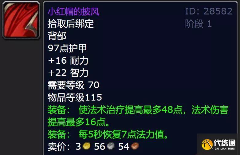 《魔兽世界怀旧服》TBC火焰节披风是否值得刷