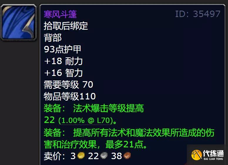 《魔兽世界怀旧服》TBC火焰节披风是否值得刷