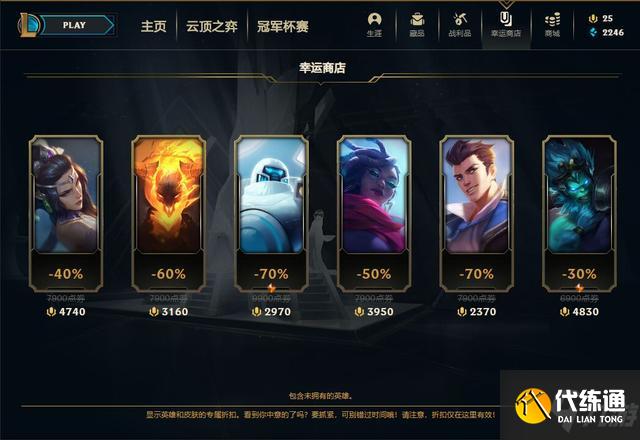 2021英雄联盟幸运商店持续多久?7月lol幸运商店结束时间介绍
