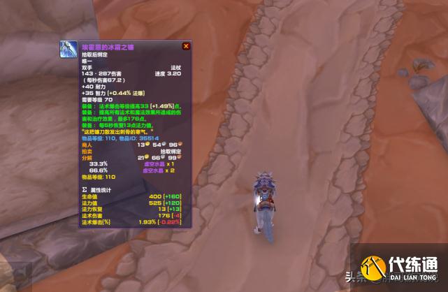 魔兽世界:一把法系武器,7个职业都需求,冰霜之镰究竟属于谁?