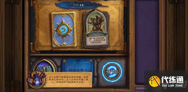炉石传说术士的杰作怎么过?解谜最后一关通关攻略流程