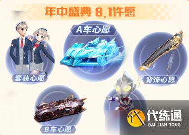 QQ飞车手游必得许愿选择攻略