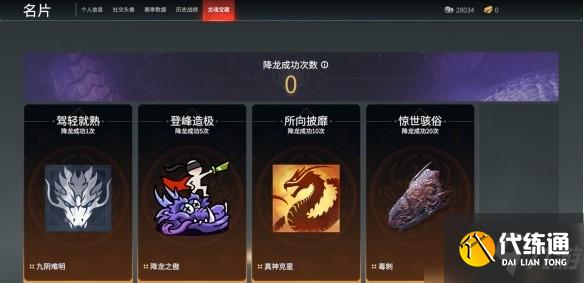 永劫无间龙魂宝藏怎么获得？龙魂宝藏奖励一览