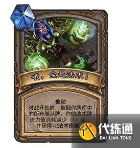 炉石传说21.0对决模式宝藏卡牌强度评级