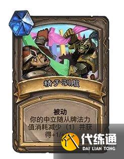 炉石传说21.0对决模式宝藏卡牌强度评级