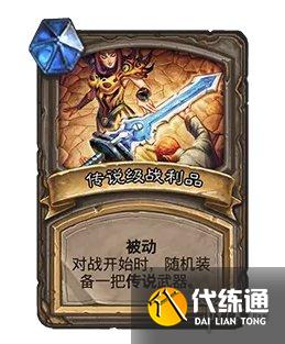炉石传说21.0对决模式宝藏卡牌强度评级