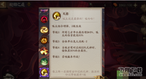 轮回之庭 印记 和式神选择指南_轮回之庭 印记 和式神推荐
