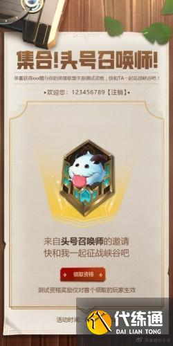 英雄联盟手游出发头号召唤师活动怎么玩