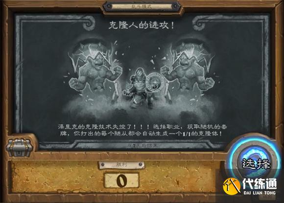 《炉石传说》克隆人的进攻乱斗怎么玩 《炉石传说》克隆人的进攻乱斗怎么玩