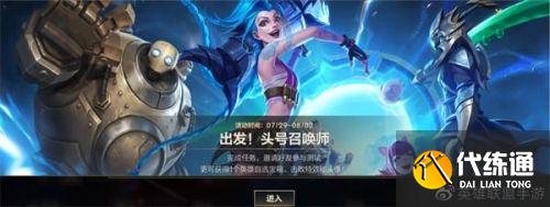 英雄联盟手游出发头号召唤师活动怎么玩