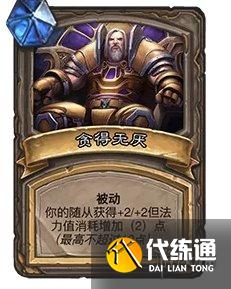 炉石传说21.0对决模式宝藏卡牌强度评级