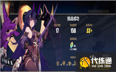 崩坏3往世乐土150难度攻略2.png