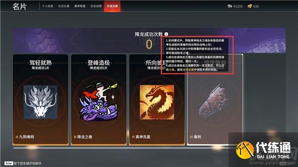 永劫无间降龙成就怎么获得