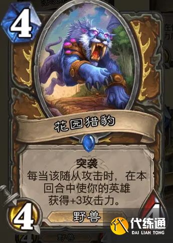 《炉石传说》暴风城下的集结德鲁伊卡牌怎么样 《炉石传说》暴风城下的集结德鲁伊卡牌怎么样