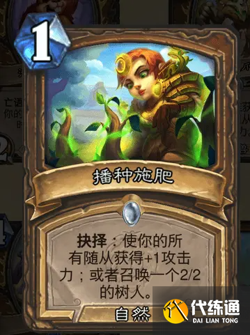 《炉石传说》暴风城下的集结德鲁伊卡牌怎么样 《炉石传说》暴风城下的集结德鲁伊卡牌怎么样