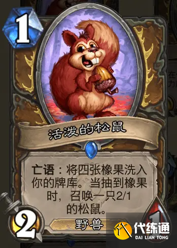《炉石传说》暴风城下的集结德鲁伊卡牌怎么样 《炉石传说》暴风城下的集结德鲁伊卡牌怎么样