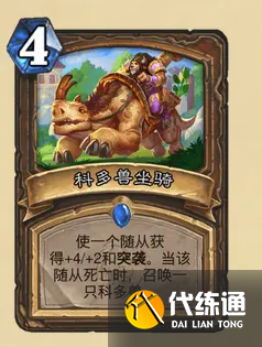 《炉石传说》暴风城下的集结德鲁伊卡牌怎么样 《炉石传说》暴风城下的集结德鲁伊卡牌怎么样