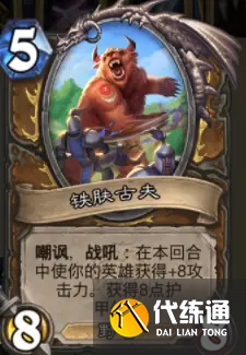 《炉石传说》暴风城下的集结德鲁伊卡牌怎么样 《炉石传说》暴风城下的集结德鲁伊卡牌怎么样