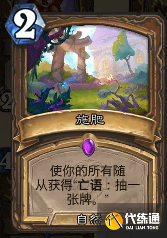 《炉石传说》暴风城下的集结德鲁伊卡牌怎么样 《炉石传说》暴风城下的集结德鲁伊卡牌怎么样