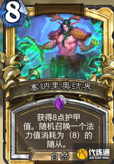 《炉石传说》暴风城下的集结德鲁伊卡牌怎么样 《炉石传说》暴风城下的集结德鲁伊卡牌怎么样