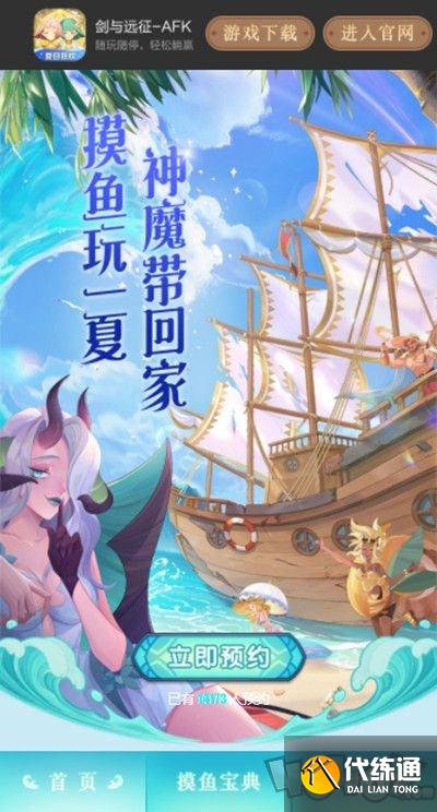 剑与远征海岛版本怎么预约