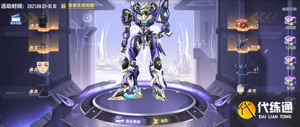 QQ飞车手游T车源极之星EXA永久价格一览