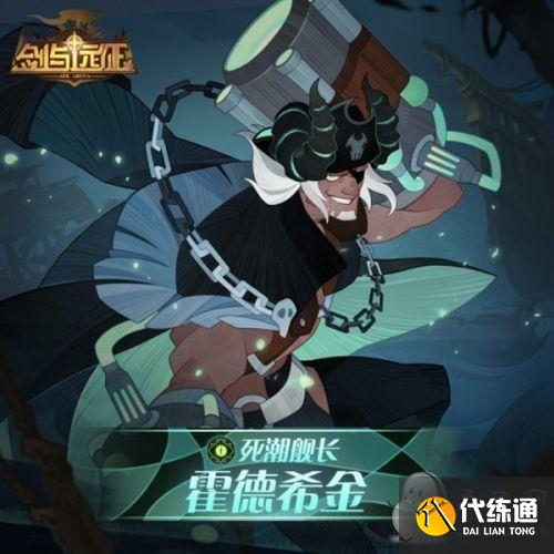 剑与远征霍德希金试炼之地