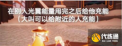 光遇8.3日常任务玩法攻略 光遇8.3日常任务玩法攻略