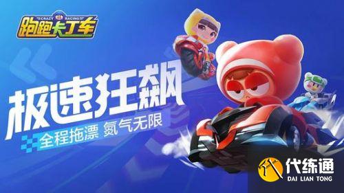 跑跑卡丁车手游8月3日答案 跑跑卡丁车手游8月3日答案